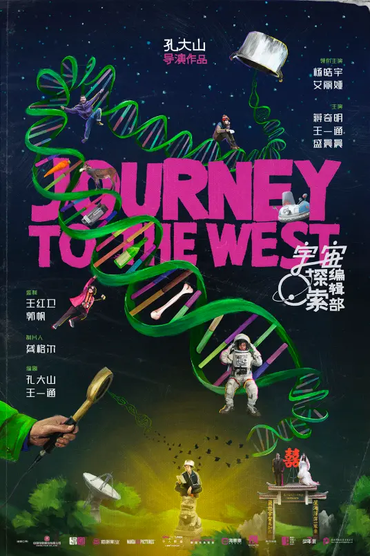 《宇宙探索编辑部》：中国式科幻的浪漫与癫狂，一场寻找宇宙尽头的荒诞之旅