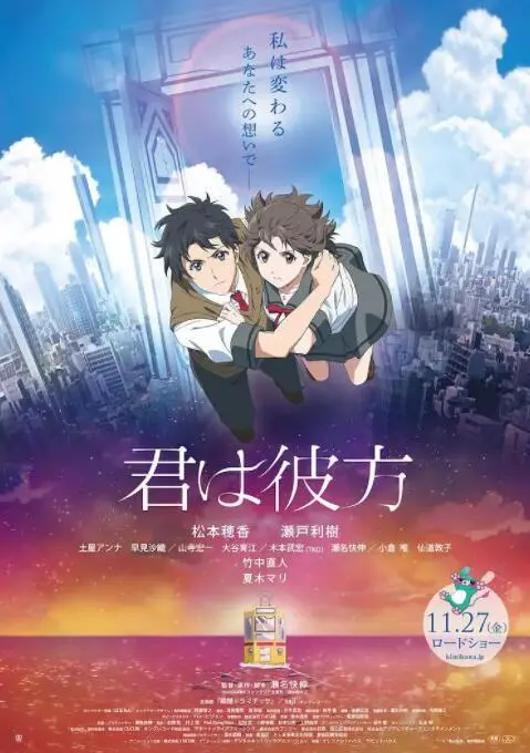 穿越异世界的奇幻之旅：《你是彼方》——少女寻找自我的成长诗篇