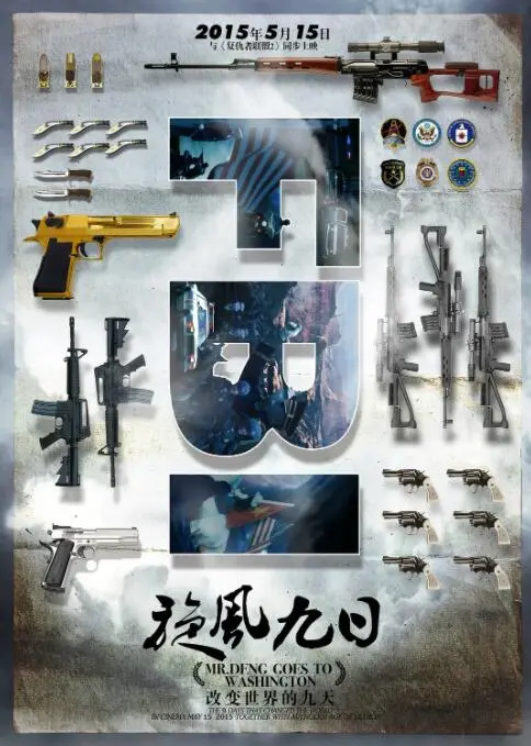 重温历史：《旋风九日》深度剖析，揭秘邓小平访美背后的惊心动魄