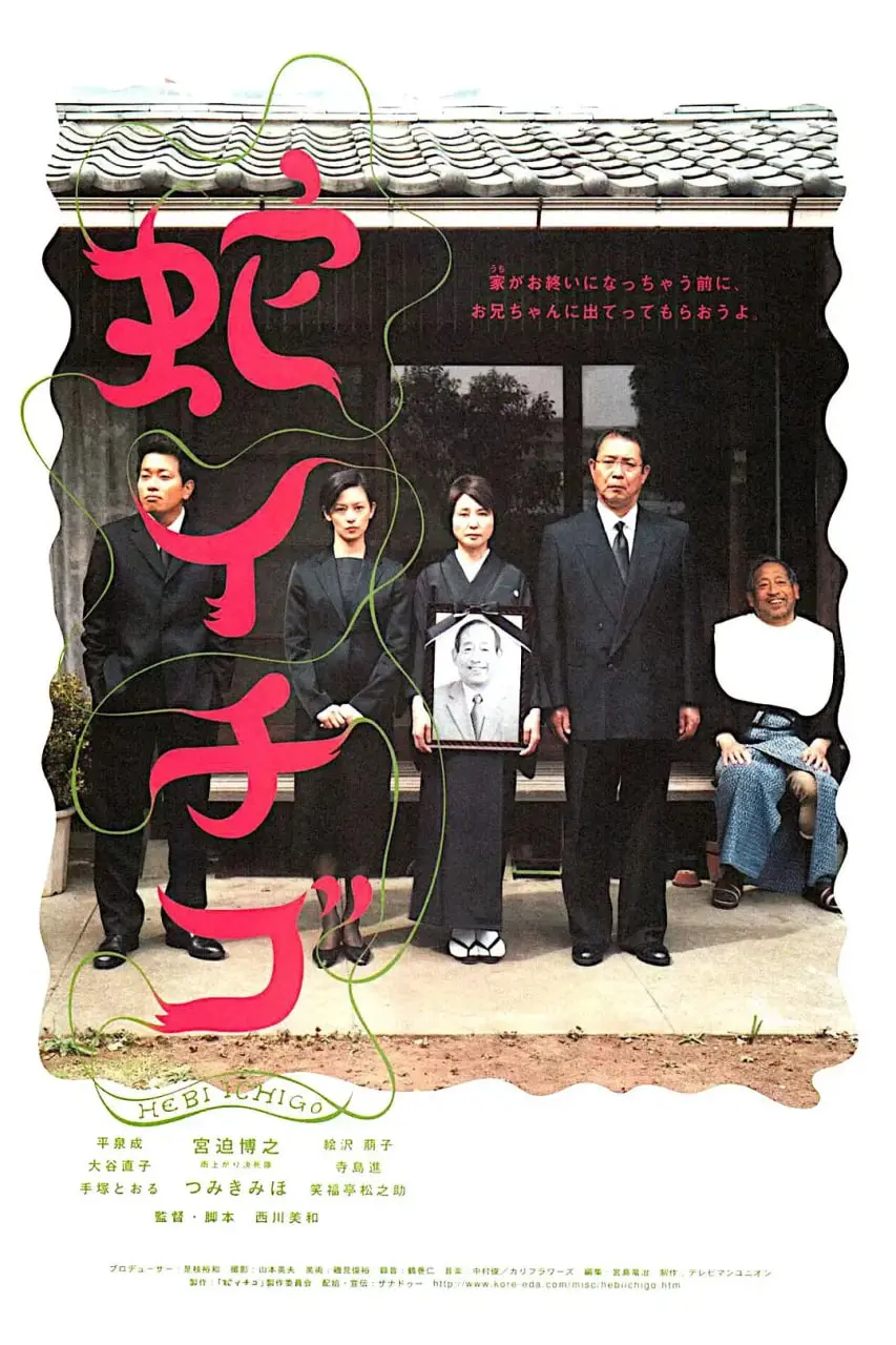 《蛇草莓》：一部尺度大胆、探讨女性内心深处爱与背叛的禁忌之作