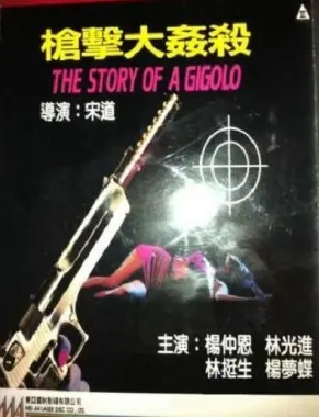 《枪击大奸杀》：人性深渊的惊悚巡礼，当猎犬追捕的不再只是猎物