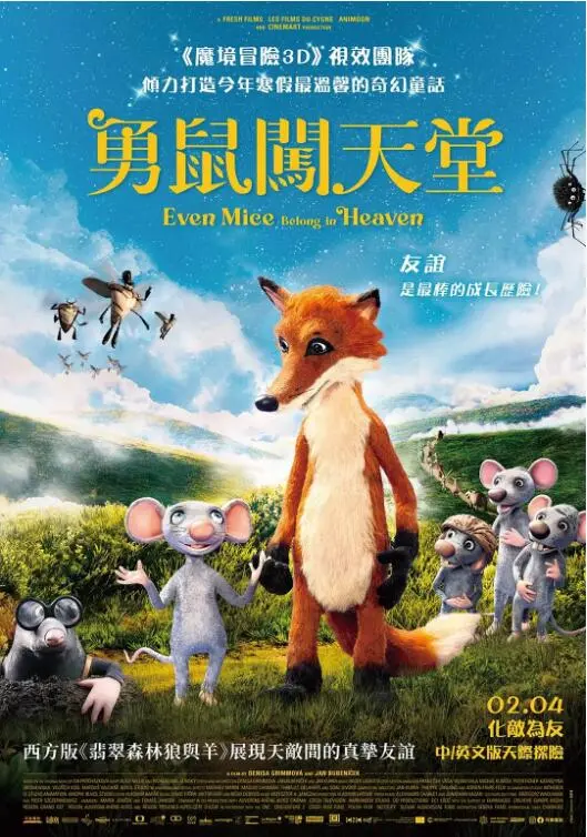 《老鼠也能上天堂》：一场感人至深的老鼠版“我和我的祖国”，温暖治愈，致敬勇敢者的追梦之旅