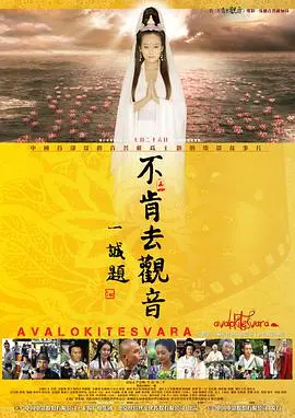 《不肯去观音》：当信仰遭遇尘世诱惑，她能否守住初心？一段关于‘妻子的性高潮生活’的禅意反思！