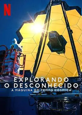 《地球未知档案：宇宙时光机》：时间旅行是真的吗？看完才明白，连《柏林我爱你》都甘拜下风！