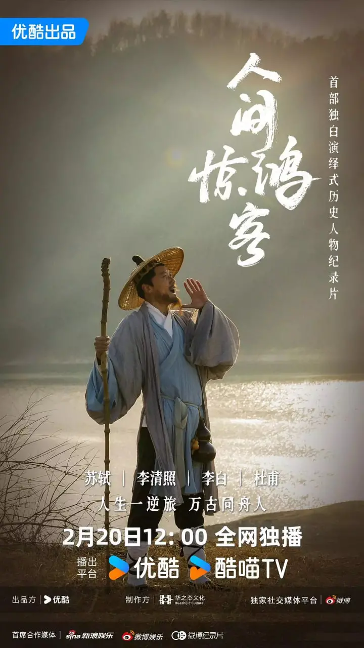 《人间惊鸿客》：一场跨越时空的爱恋，能否敌过宿命的纠缠？