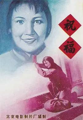 《祝福》：定格“永恒的瞬间2025”，这场盛宴般的生命赞歌，让你泪流满面，看完直呼过瘾！