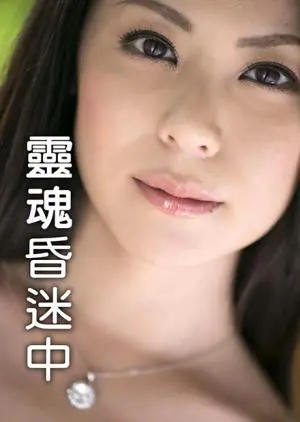 《灵魂昏迷中》：一部颠覆三观的社会镜像！‘母性光辉’下隐藏的惊悚，让你细思极恐！